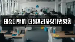 태승디앤씨 더원프라자상가번영회