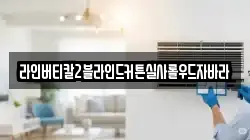 라인버티칼2블라인드커튼실사롤우드자바라