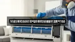 경남 진주시 지수면 청소,입주청소,사무실청소,에어컨청소,특수청소,상가청소,거주청소,유품정리