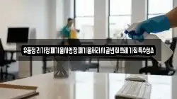 경남 진주시 진성면 청소,입주청소,사무실청소,에어컨청소,특수청소,상가청소,거주청소,유품정리