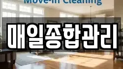 매일종합관리