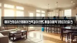 경남 창녕군 대지면 청소,입주청소,사무실청소,에어컨청소,특수청소,상가청소,거주청소,유품정리
