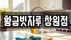 황금빗자루 창원점