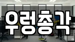 우렁총각