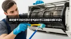 경남 창원시 마산합포구 대성동1가 청소,입주청소,사무실청소,에어컨청소,특수청소,상가청소,거주청소,유품정리