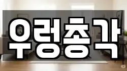 우렁총각