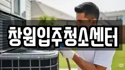 창원입주청소센터