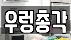 우렁총각