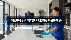 가스충전에어컨청소시스템벽걸이에어컨청소통돌이드럼세탁기청소