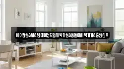 에어컨청소시스템에어컨드럼세탁기청소통돌이세탁기가스충전신우