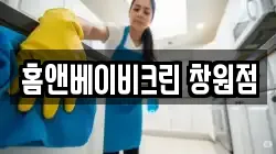 경남 창원시 마산합포구 상남동 청소,입주청소,사무실청소,에어컨청소,특수청소,상가청소,거주청소,유품정리