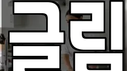 경남 창원시 마산합포구 신포동2가 청소,입주청소,사무실청소,에어컨청소,특수청소,상가청소,거주청소,유품정리