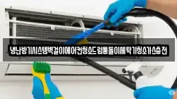 경남 창원시 마산합포구 월남동1가 청소,입주청소,사무실청소,에어컨청소,특수청소,상가청소,거주청소,유품정리