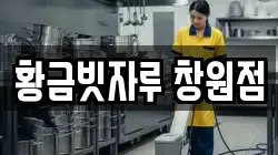 황금빗자루 창원점