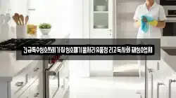 긴급특수청소쓰레기집청소폐기물처리유품정리고독사화재청소업체