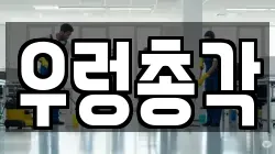 우렁총각