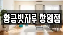 황금빗자루 창원점
