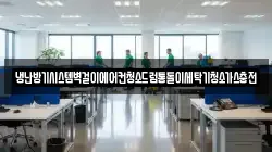 경남 창원시 마산합포구 월남동4가 청소,입주청소,사무실청소,에어컨청소,특수청소,상가청소,거주청소,유품정리