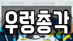 우렁총각