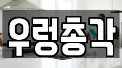 우렁총각