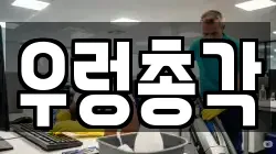 우렁총각