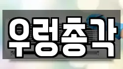우렁총각