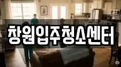 창원입주청소센터