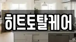 경남 창원시 마산합포구 장군동5가 청소,입주청소,사무실청소,에어컨청소,특수청소,상가청소,거주청소,유품정리