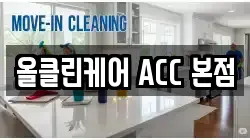 경남 창원시 마산합포구 중성동 청소,입주청소,사무실청소,에어컨청소,특수청소,상가청소,거주청소,유품정리