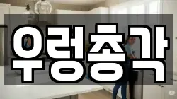 우렁총각