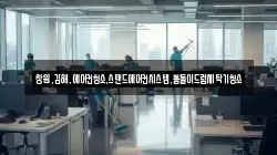 창원,김해,에어컨청소,스탠드에어컨시스템,통돌이드럼세탁기청소