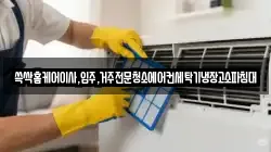 쓱싹홈케어이사,입주,거주전문청소에어컨세탁기냉장고소파침대