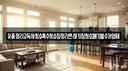 유품정리고독사청소특수청소집정리쓰레기집청소폐기물수거업체