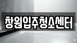 창원입주청소센터