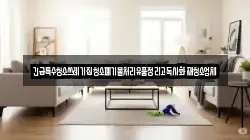 긴급특수청소쓰레기집청소폐기물처리유품정리고독사화재청소업체