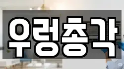 우렁총각