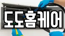 도도홈케어