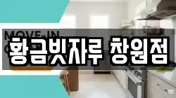 황금빗자루 창원점