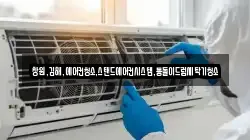 창원,김해,에어컨청소,스탠드에어컨시스템,통돌이드럼세탁기청소