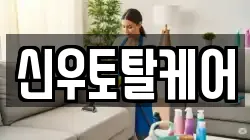 경남 창원시 성산구 가음동 청소,입주청소,사무실청소,에어컨청소,특수청소,상가청소,거주청소,유품정리