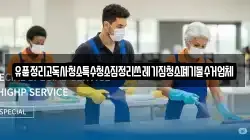 유품정리고독사청소특수청소집정리쓰레기집청소폐기물수거업체