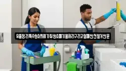 유품정리특수청소쓰레기집청소폐기물처리구리고철폐전선철거전문