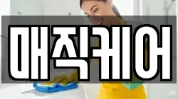 매직케어