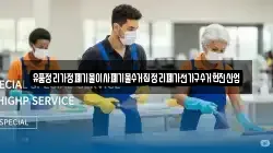 유품정리가정폐기물이사폐기물수거집정리폐가전가구수거현진산업