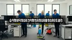 습식형바닥청소차건식형먼지청소차물청소차오토클린