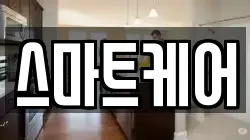 스마트케어