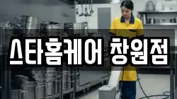 경남 창원시 성산구 청소,입주청소,사무실청소,에어컨청소,특수청소,상가청소,거주청소,유품정리