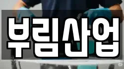 경남 창원시 성산구 신촌동 청소,입주청소,사무실청소,에어컨청소,특수청소,상가청소,거주청소,유품정리