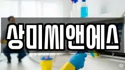 상미씨앤에스