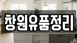 창원유품정리